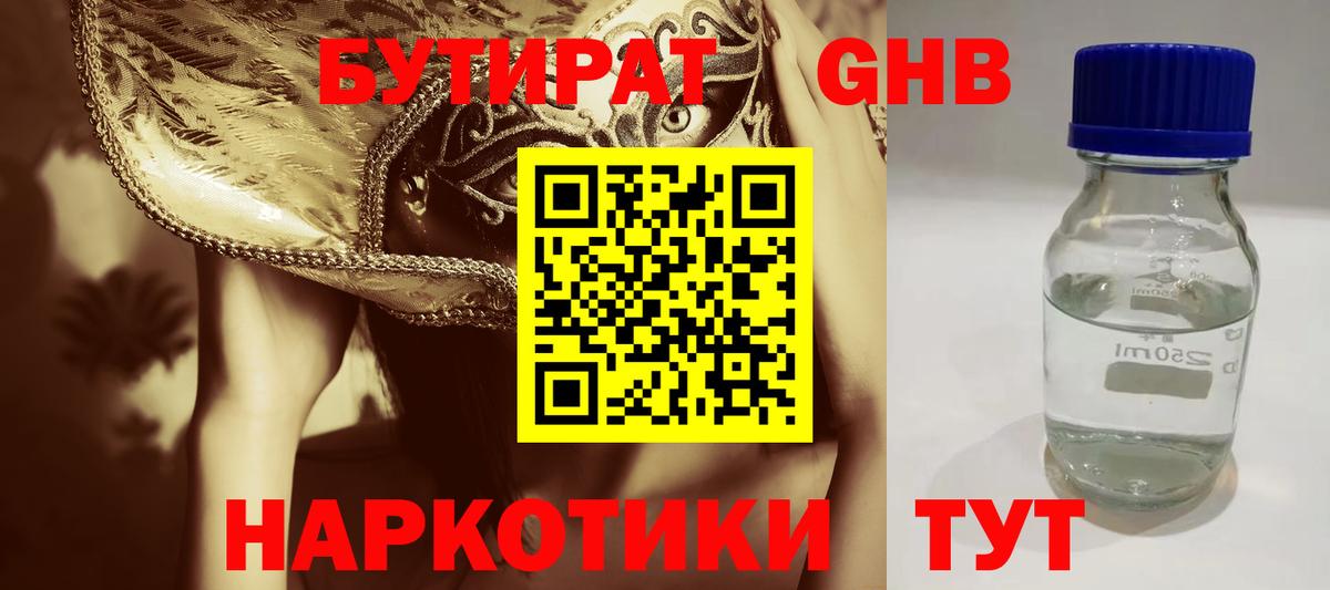 Сальск  БУТИРАТ  Вход с VPN  Бутират 99% 
