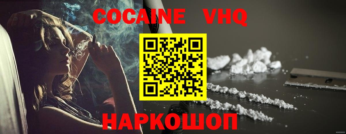 Кокаин 97% Сальск
