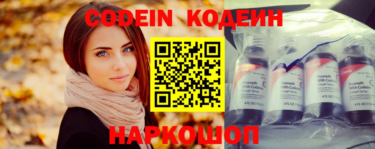 Codein Purple Drank  Вход с VPN  Сальск 