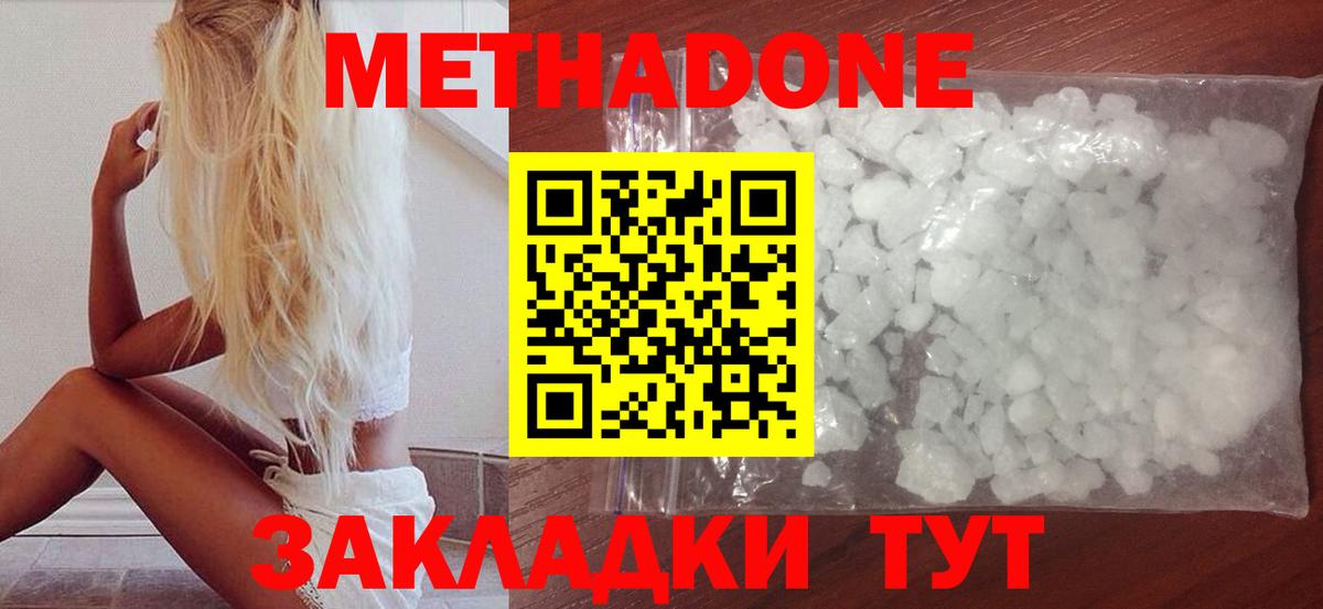 Метадон VHQ  Метадон кристалл  Сальск  Вход с VPN 