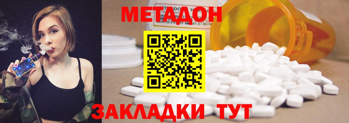 МЕТАДОН methadone Сальск