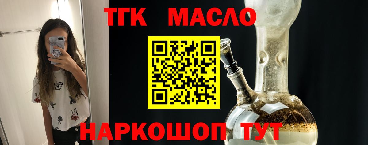 Сальск  ТГК THC oil  Вход с VPN  ТГК THC oil 